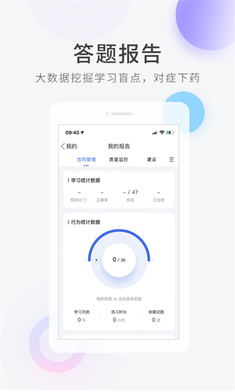 建造师快题库最新版截图2