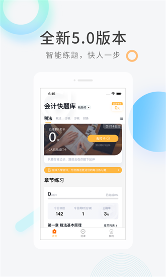 建造师快题库最新版截图1