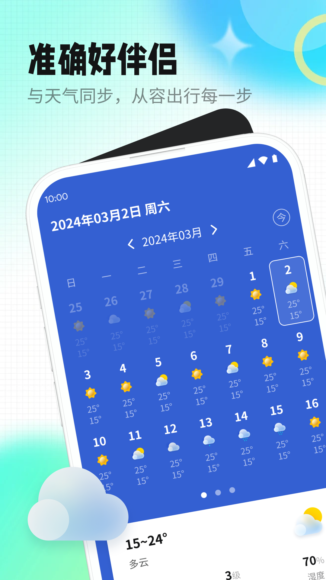 天气老伙伴最新版截图2