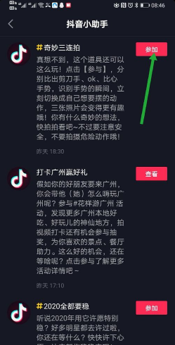 《抖音》手势三连拍掐脸怎么拍