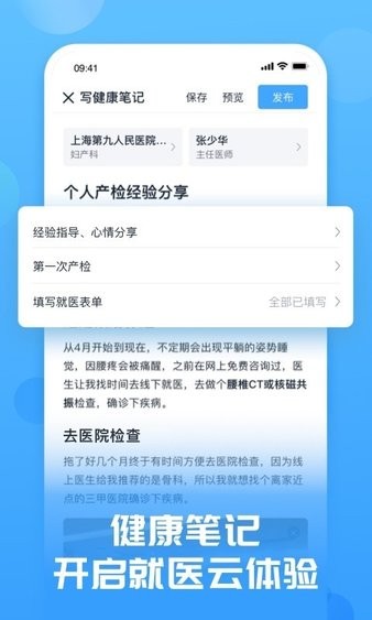 互医网安卓版截图2