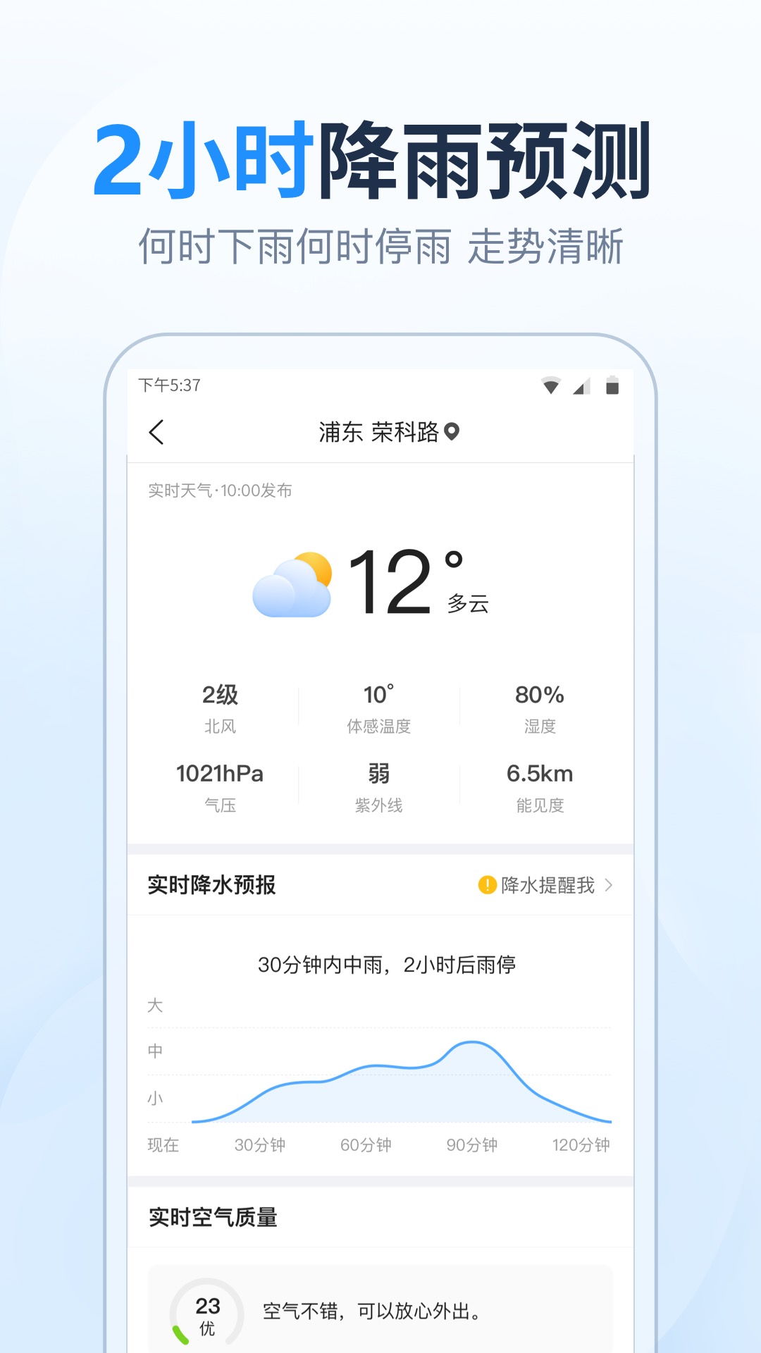 天气预报大字版无广告版截图1