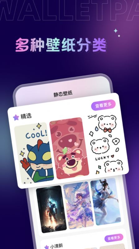 拇指壁纸免费版截图2