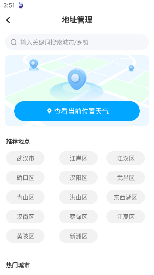 妙雨天气最新版截图1