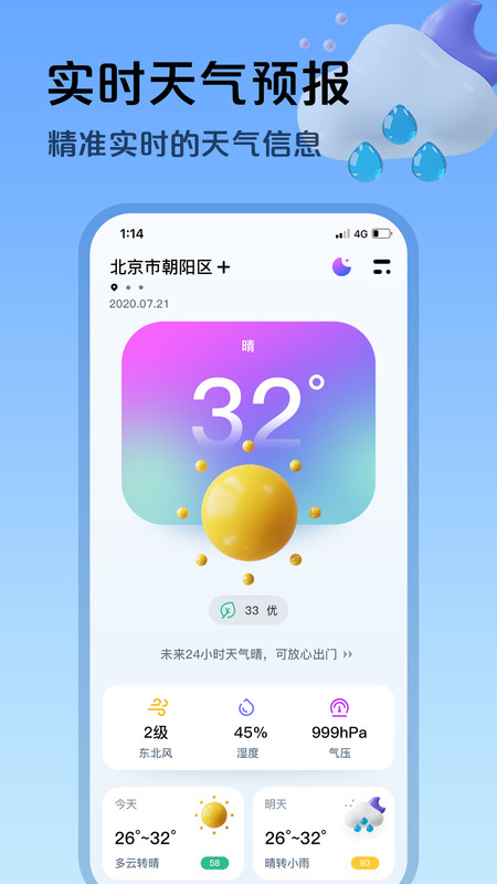 超准天气预报最新版截图3