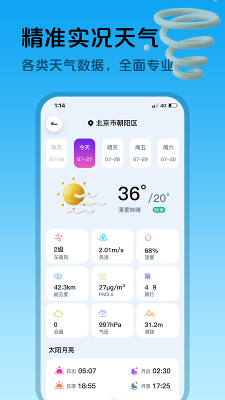 超准天气预报最新版截图2