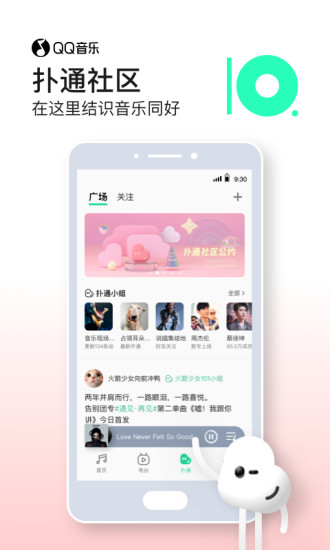 Qq音乐软件官方版最新版截图1