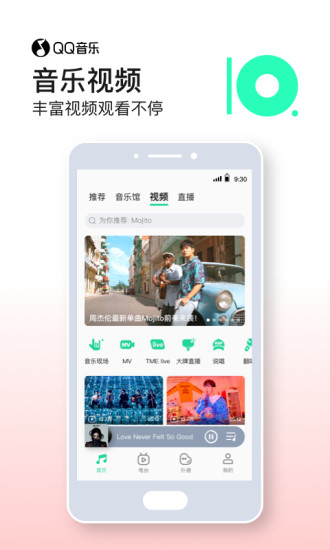 Qq音乐软件官方版最新版截图3