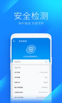 Wifi万能钥匙最新版截图1