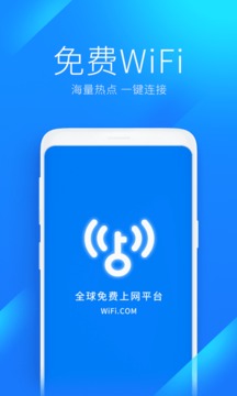 Wifi万能钥匙最新版截图2