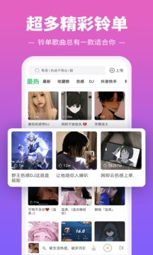 铃声多多官网版截图2