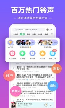 铃声多多官网版截图1