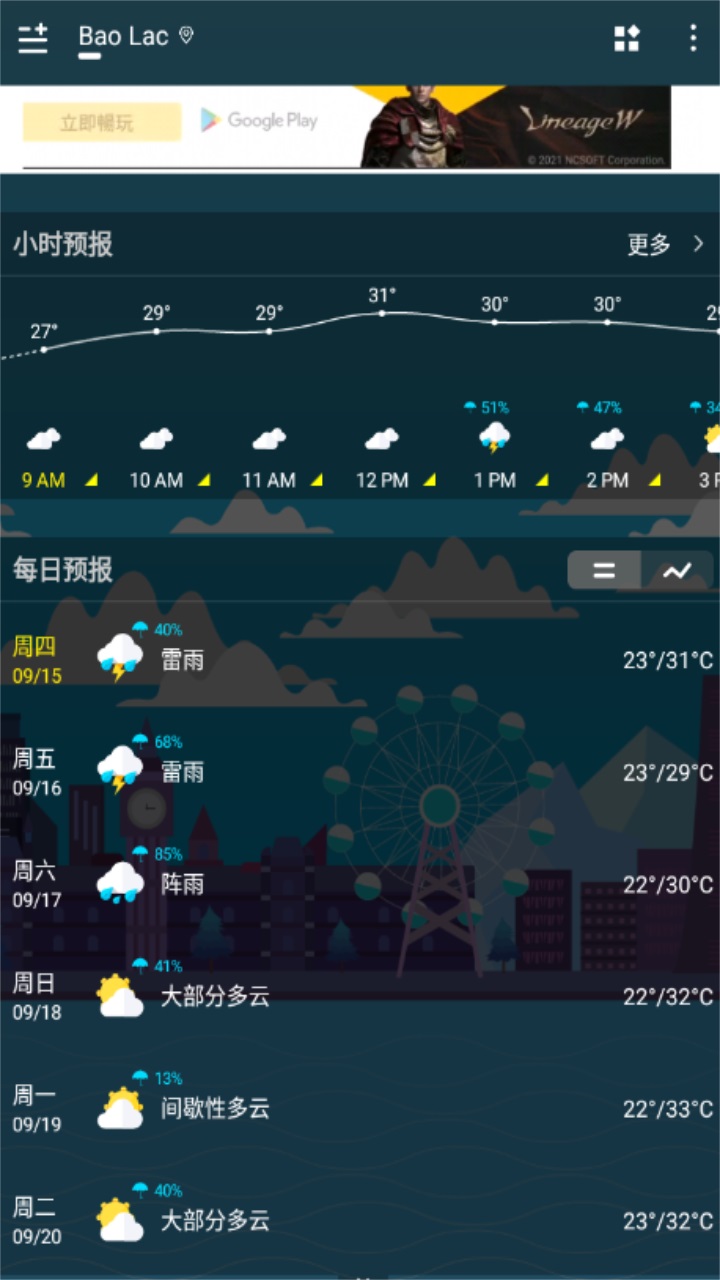 365桌面天气手机版免费版截图3