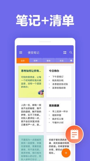 便签笔记软件官方版截图2