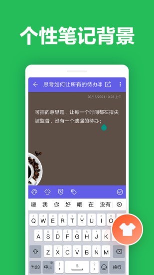 便签笔记软件官方版截图3