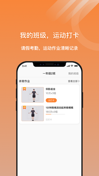 小猴运动最新版截图1