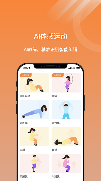 小猴运动最新版截图3