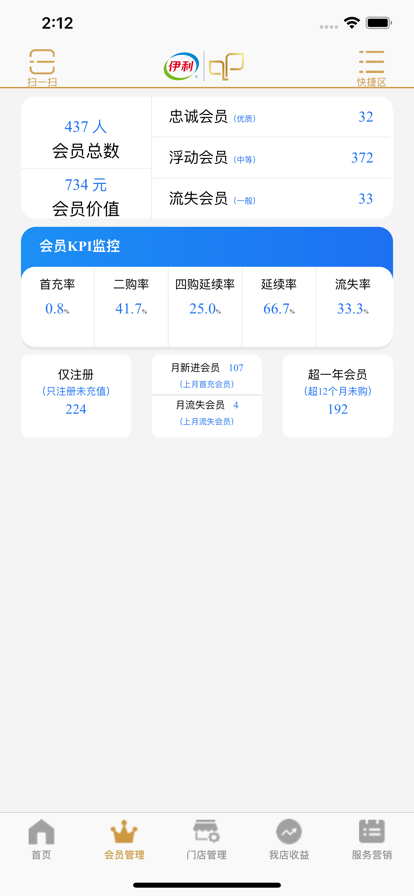 伊利会员中心官方版截图4