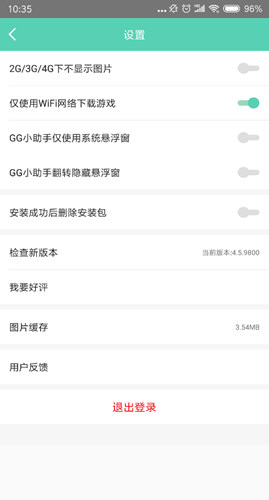 Gg大玩家官方正版截图5