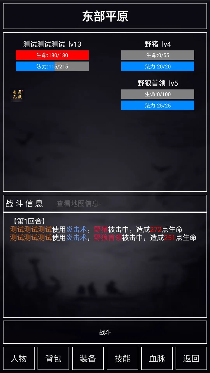 魔武无限最新版截图3