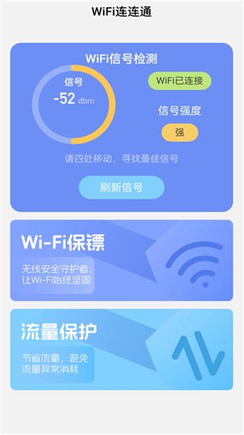 Wi Fi连连通最新版截图2