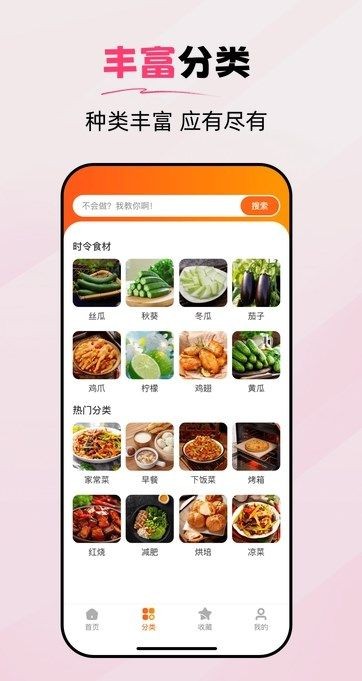 食谱帮最新版截图3