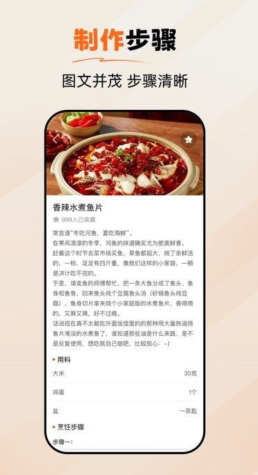 食谱帮最新版截图2