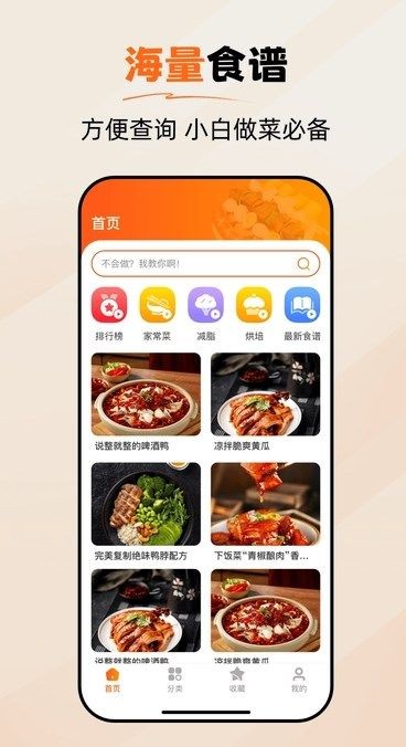 食谱帮最新版截图1