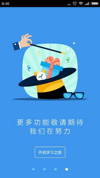 升学E网通手机版截图4