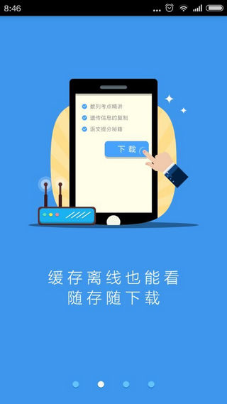 升学E网通手机版截图2