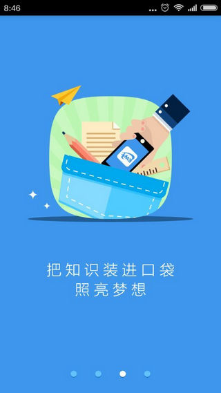 升学E网通手机版截图1