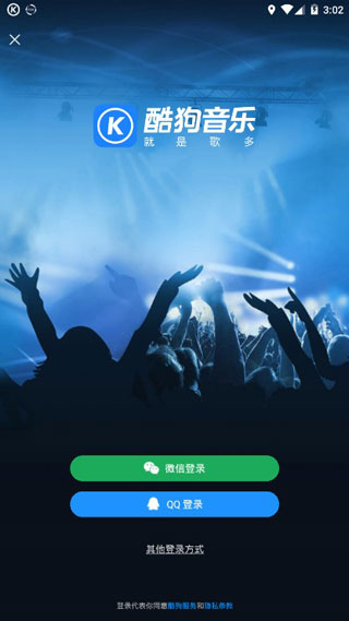 酷狗音乐音乐歌曲免费软件入口安卓版截图3