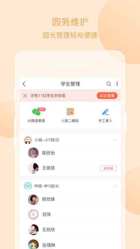 掌通家园园丁手机版截图3