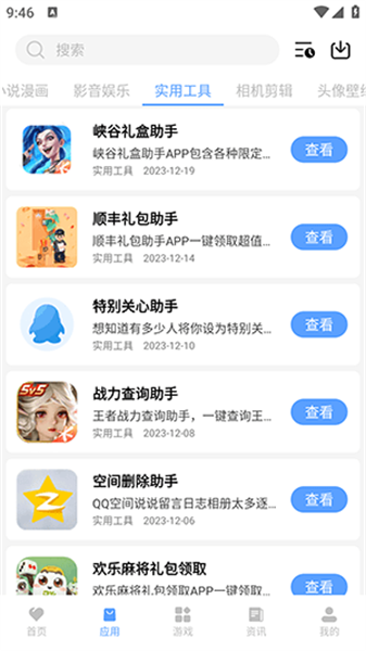 歌词适配app