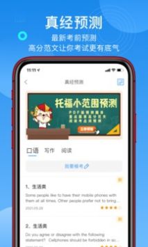 学为贵托福安卓版截图3