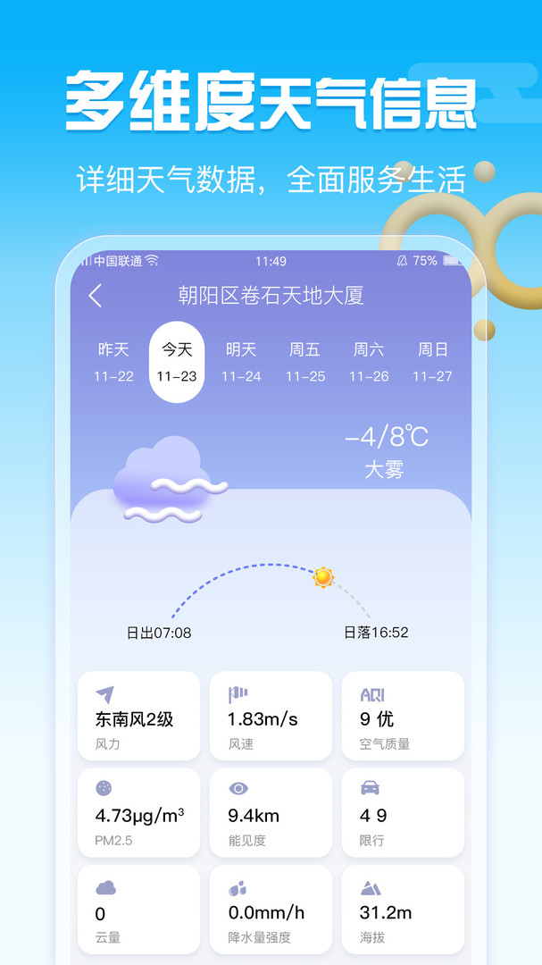 超准天气预报最新版免费版截图2