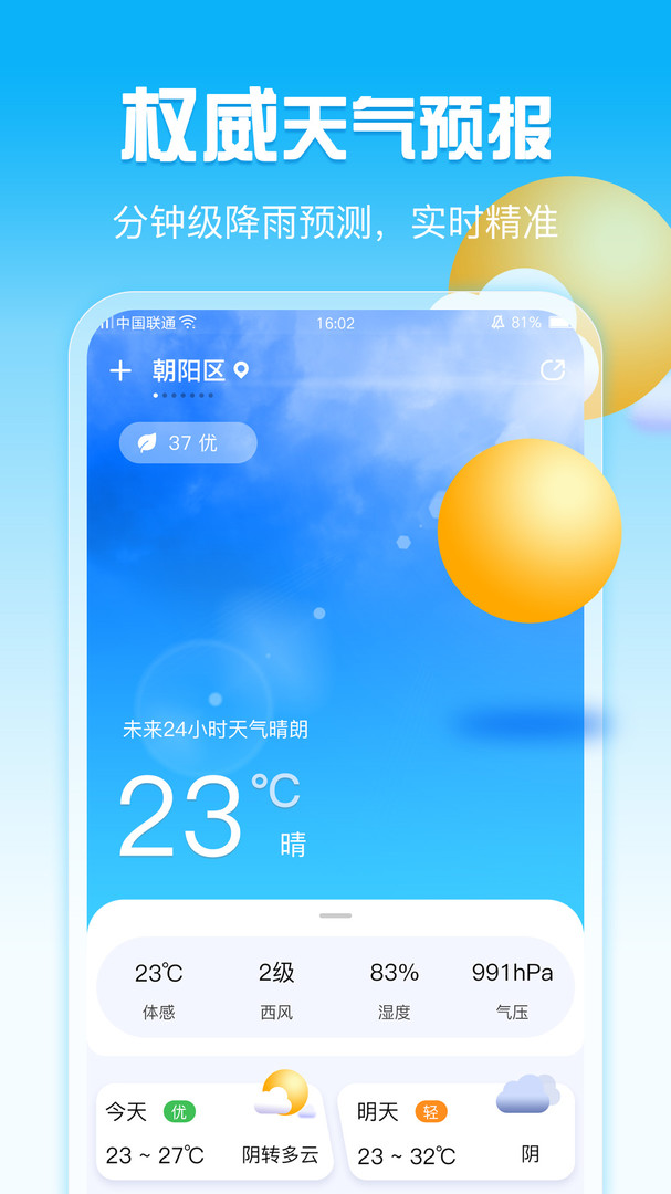 超准天气预报最新版免费版截图1