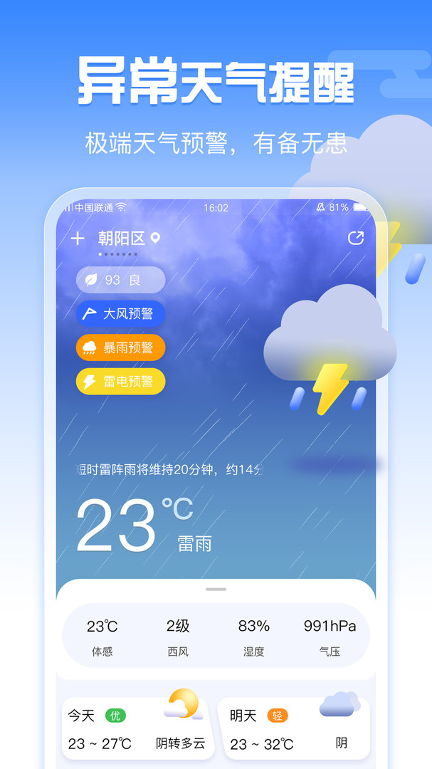 超准天气预报最新版免费版截图3