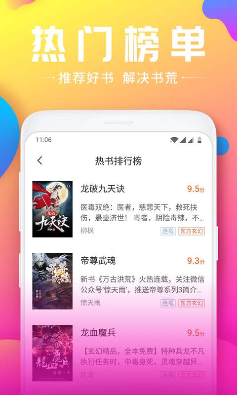 韵叶小说手机版截图3