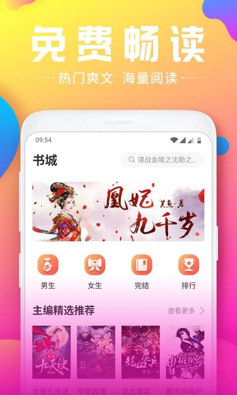 韵叶小说手机版截图2