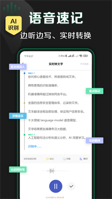 松鼠录音转文字最新版截图1