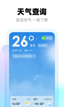 极光天气免费版截图3