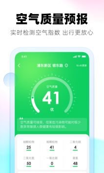 极光天气免费版截图1