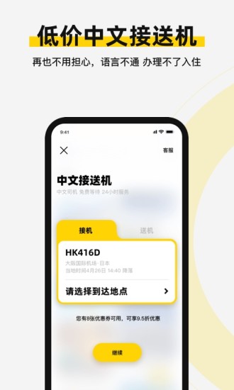 皇包车旅行官网版截图2