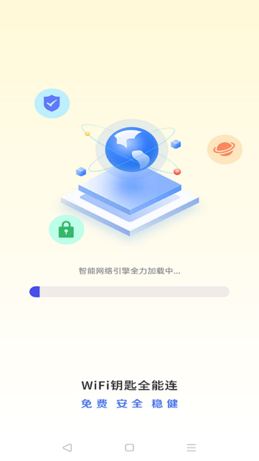 Wi Fi钥匙全能连最新版截图3