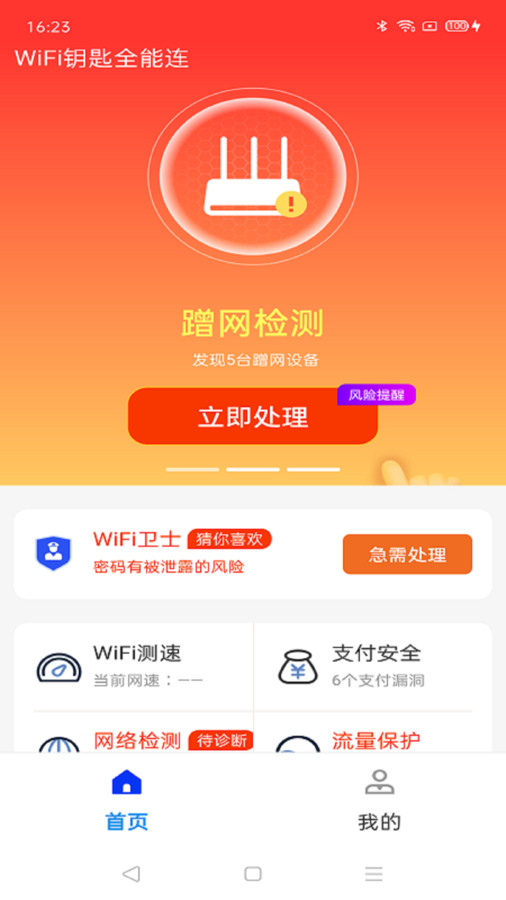 Wi Fi钥匙全能连最新版截图2