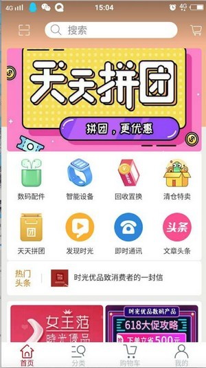 时光优品手机版截图1