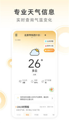 小即天气最新版截图2