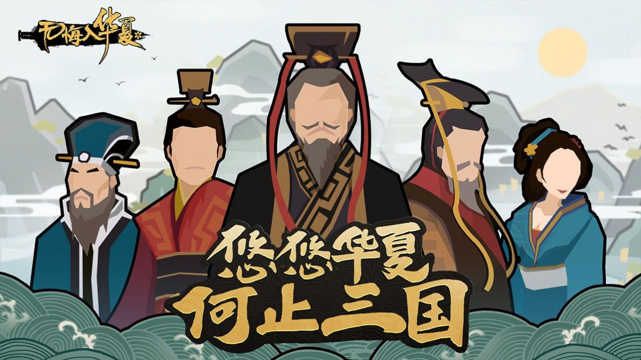 无悔华夏最新版手机版截图2