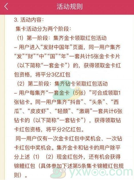 《抖音》集钻卡激萌卡获得方法